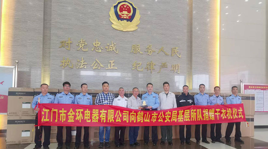 心系社會  情系公安！金環(huán)電器向鶴山公安局捐贈滾筒干衣機