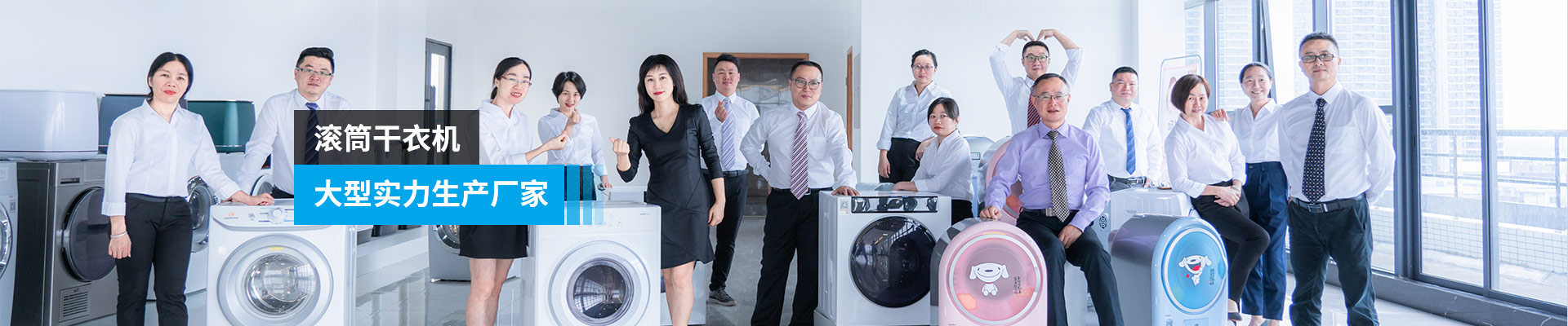 金環(huán)電器-滾筒干衣機，大型實力生產(chǎn)廠家