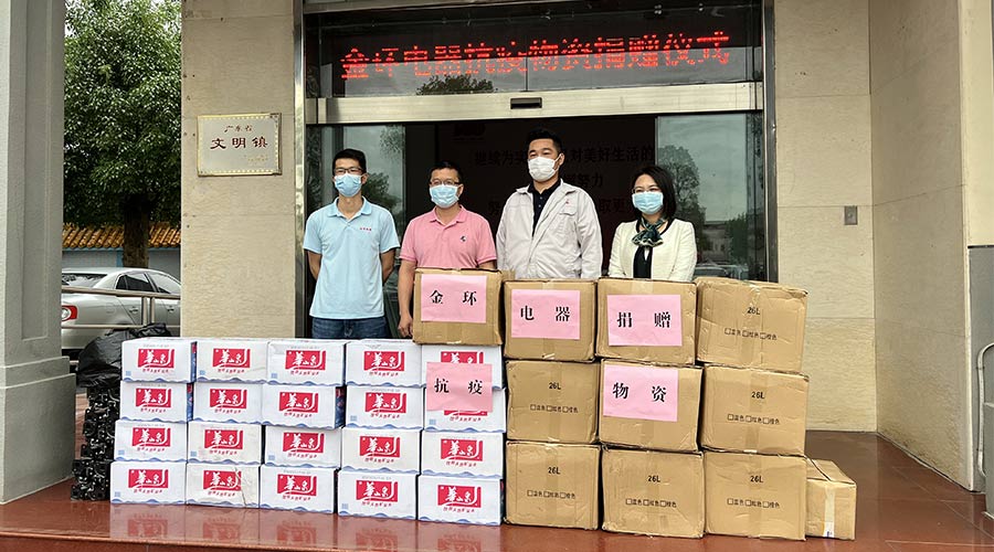 傳遞正能量！金環(huán)電器向鶴城鎮(zhèn)人民政府捐贈(zèng)抗疫物資