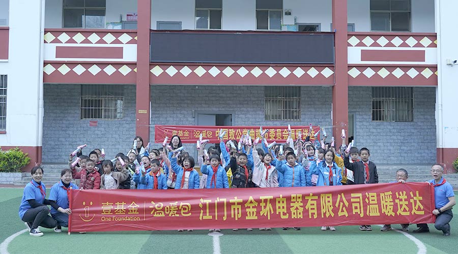 走進云南！金環(huán)電器開啟“送溫暖·進校園”愛心活動