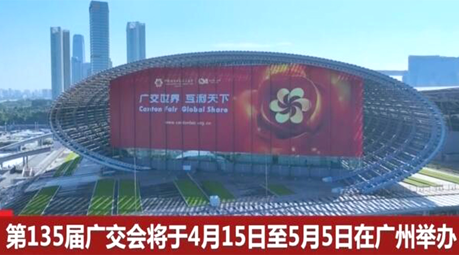 第135屆廣交會開幕在即！金環(huán)電器誠邀蒞臨 共謀商機