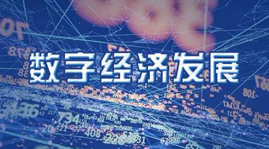 世界互聯(lián)網(wǎng)大會(huì)成立！金環(huán)電器大力發(fā)展數(shù)字經(jīng)濟(jì) 提升市場(chǎng)競(jìng)爭力