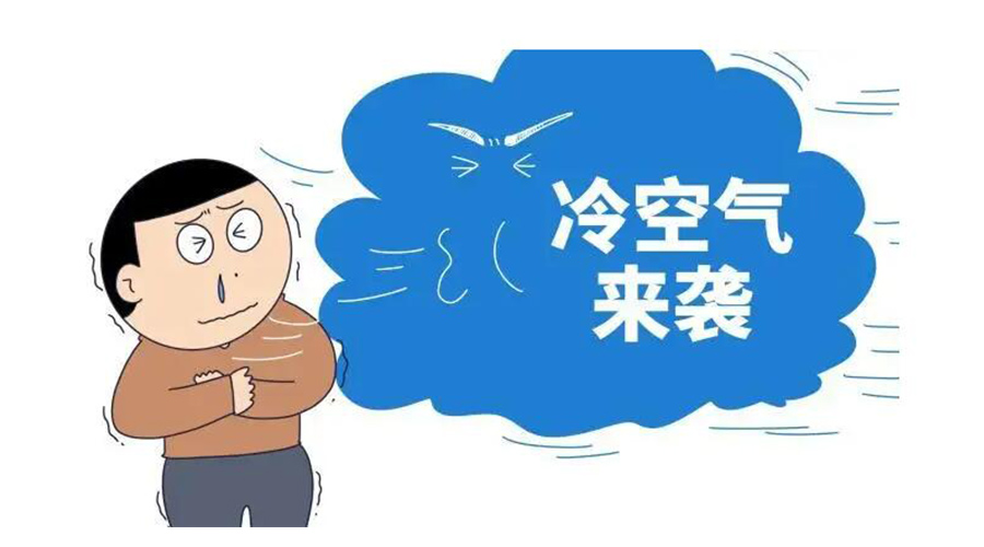 廣東急劇降溫！金環(huán)電器為你整理這份實(shí)用御寒指南