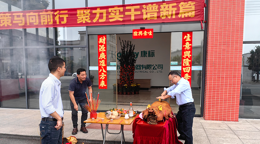 開(kāi)工大吉，攜手共贏新篇章