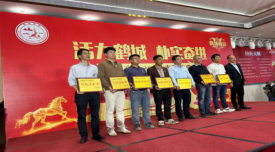 政企同心謀發(fā)展，實(shí)干奮進(jìn)譜新篇——金環(huán)電器榮獲鶴城鎮(zhèn)納稅貢獻(xiàn)獎
